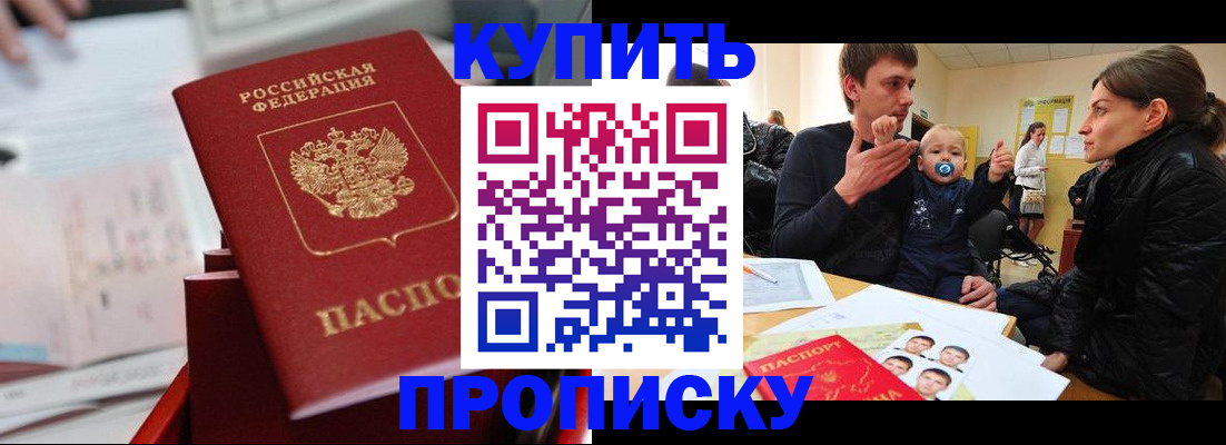 прописка штамп в Вышнем Волочке